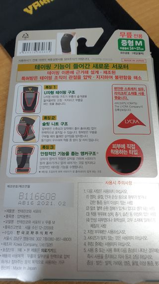반테린서포터 무릎보호대 — 4점을 준 리뷰어가 2021년 6월 올린 사용 사진