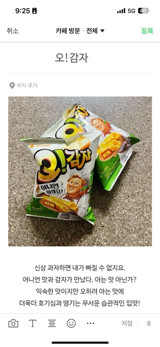 오!감자 어니언맛 오감자 어니언맛 — 5점을 준 리뷰어가 2024년 6월 올린 사용 사진