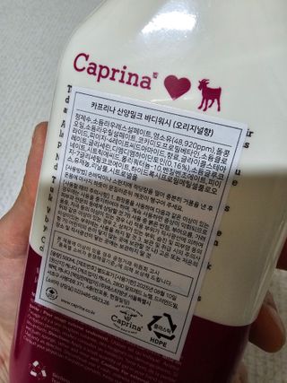 카프리나 프레쉬 산양밀크 어메이징 바디워시 500ml(오리지널향) — 5점을 준 리뷰어가 2023년 4월 올린 사용 사진