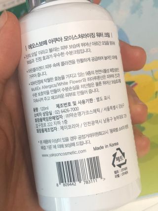 약손명가코스메틱 에오스보떼 아쿠아 모이스처라이징 워터 크림 — 5점을 준 리뷰어가 2022년 1월 올린 사용 사진