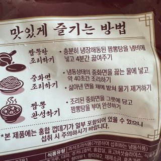 프레시지 사용X *구매평/중식대가여경래 짬뽕 2인분 (냉동) — 5점을 준 리뷰어가 2025년 9월 올린 사용 사진