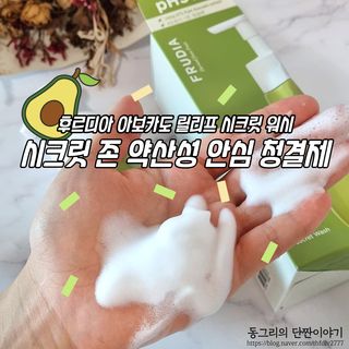 [후르디아] 아보카도 약산성 비건 여성 청결제 — 5점을 준 리뷰어가 2021년 7월 올린 사용 사진