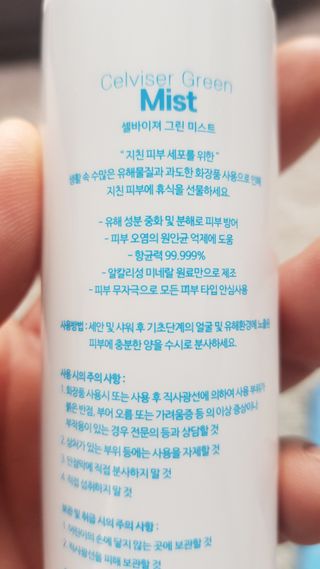 셀바이져 지우개 미스트 피부 보호 입주변 트러블 진정 케어 아기 안개분사 미스트 — 5점을 준 리뷰어가 2021년 2월 올린 사용 사진
