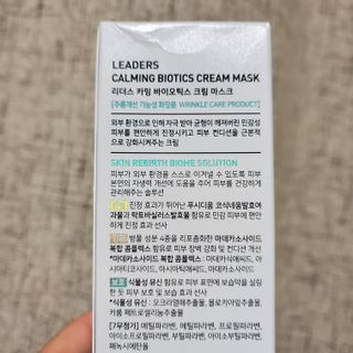 리더스코스메틱 리더스 카밍 바이오틱스 크림 마스크 — 5점을 준 리뷰어가 2021년 6월 올린 사용 사진