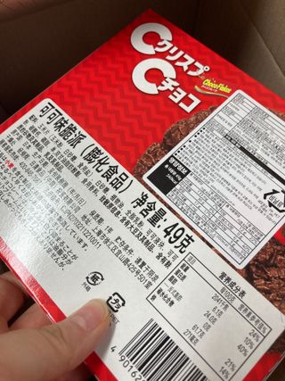 NISSIN 닛신 크리스피 초코 — 5점을 준 리뷰어가 2022년 12월 올린 사용 사진