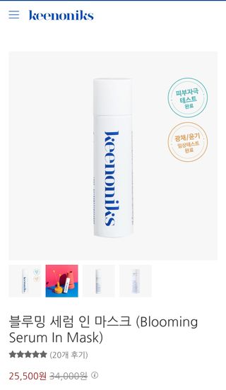 키노닉스 블루밍 세럼 인 미스트 — 5점을 준 리뷰어가 2021년 9월 올린 사용 사진