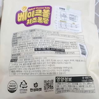한성기업 베이크볼 치즈몽땅 300g x 2봉 — 5점을 준 리뷰어가 2021년 9월 올린 사용 사진