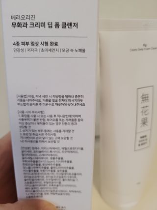 [베러오리진] 무화과 크리미 딥 폼 클렌저/피부 노폐물 & 미세먼지 99 세정 인증 민감성 피부 무자극 인증 — 5점을 준 리뷰어가 2021년 12월 올린 사용 사진