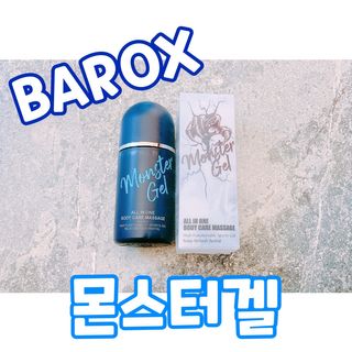 [바록스] 류현진 올인원 바디릴렉싱 몬스터겔 50ml — 5점을 준 리뷰어가 2021년 3월 올린 사용 사진