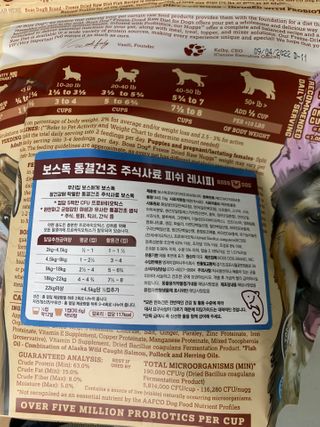 [보장균수500만] 건강한장 프로젝트 강아지사료 보스독 프로바이오틱스 340.19g 2종 — 5점을 준 리뷰어가 2021년 2월 올린 사용 사진