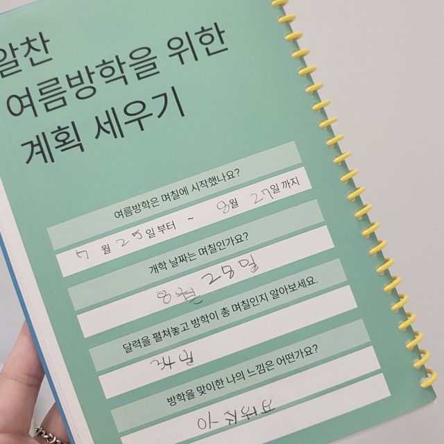 차일드라이크 반가워 여름방학 초등학생 플래너 방학계획표 리뷰 사진