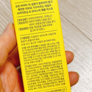 원데이즈유 프로 바이타 씨 브라이트닝 앰플 미스트 — 4.5점을 준 리뷰어가 2020년 12월 올린 사용 사진