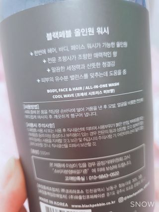 블랙페블 올인원 워시 쿨 웨이브 500ml — 5점을 준 리뷰어가 2021년 4월 올린 사용 사진