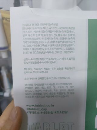[타블잇] 과채 효소 (60정) — 5점을 준 리뷰어가 2022년 6월 올린 사용 사진