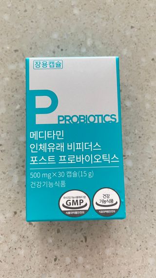 메디타민 인체유래 비피더스 포스트 프로바이오틱스 — 3.5점을 준 리뷰어가 2021년 5월 올린 사용 사진