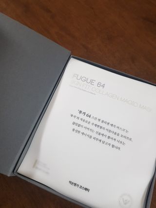 약손명가코스메틱 에오스보떼 푸가 64 스킨 핏 콜라겐 매직 마스크 — 5점을 준 리뷰어가 2021년 1월 올린 사용 사진