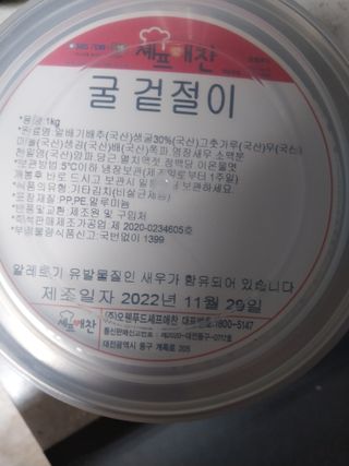 셰프애찬 별미김치 굴겉절이 1kg — 5점을 준 리뷰어가 2022년 12월 올린 사용 사진