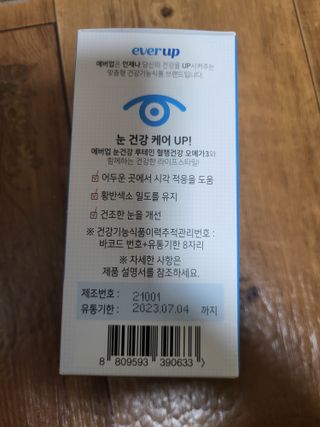 [몸엔용] 에버업 멀티비타민&미네랄, 눈건강 루테인 혈행건강 오메가3, 면역 프로바이오틱스 3종 택1 — 5점을 준 리뷰어가 2022년 4월 올린 사용 사진