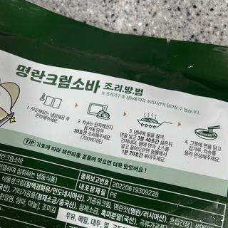 *구매평/프레시지 타라코소바 명란크림소바 (냉동) — 5점을 준 리뷰어가 2025년 8월 올린 사용 사진