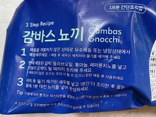 [테이스티나인][레디잇x부루마불] 감바스 뇨끼 460g — 5점을 준 리뷰어가 2022년 5월 올린 사용 사진
