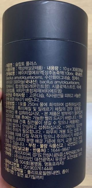 프리마인 자체 기업부설 연구소에서 찾아낸 건강한 수면의 비밀.  슬립토 플러스 30포 — 5점을 준 리뷰어가 2021년 9월 올린 사용 사진