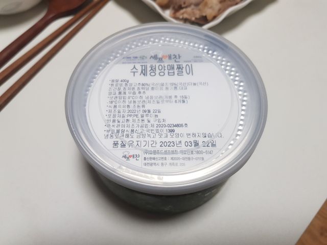 셰프애찬 수제 청양 맵짤이 400g 리뷰 사진