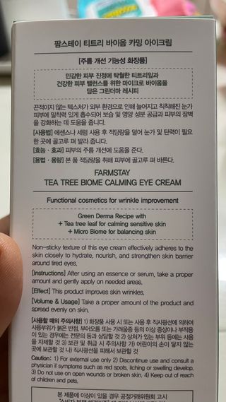 팜스테이 티트리 바이옴 카밍 아이크림 — 4.5점을 준 리뷰어가 2023년 1월 올린 사용 사진