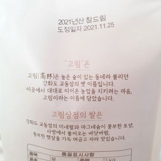 고림상점 풍부한 햇살과 바닷바람이 키우는 강화 교동 쌀 [백미1kg, 현미 1kg] 세트 — 5점을 준 리뷰어가 2021년 12월 올린 사용 사진