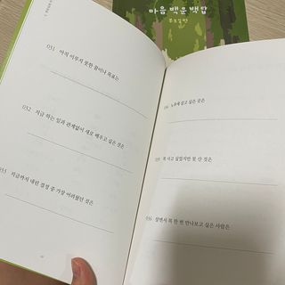 워터멜론컴퍼니 마음 백문 백답 / 가족 연애 진로 결혼 부모님 친구 우정 문답100문 100답 — 5점을 준 리뷰어가 2022년 10월 올린 사용 사진