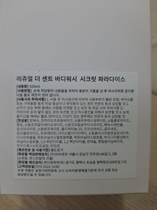 레츄얼 더 센트 바디워시 시크릿 파라다이스(500ml) — 5점을 준 리뷰어가 2022년 7월 올린 사용 사진