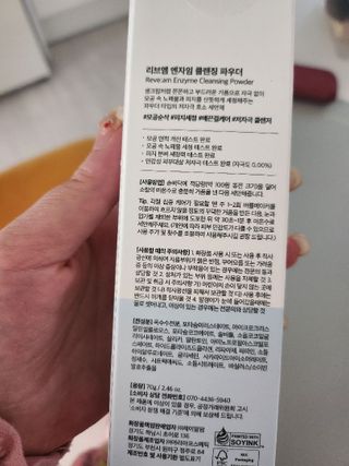 나우 0[리브엠] 화해 1등 클렌징 파우더! 모공&피지 말끔순삭 — 5점을 준 리뷰어가 2025년 2월 올린 사용 사진