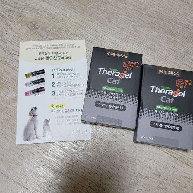 반려동물유산균 테라겔 체험팩 리뷰 사진