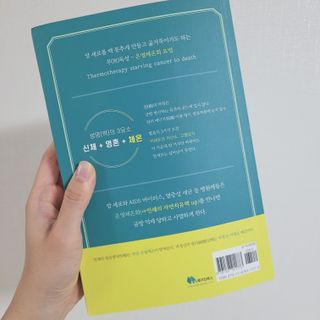 온열체온화요법 온열체온화 요법(Thermotherapy for Anti-Cancer) — 5점을 준 리뷰어가 2022년 10월 올린 사용 사진