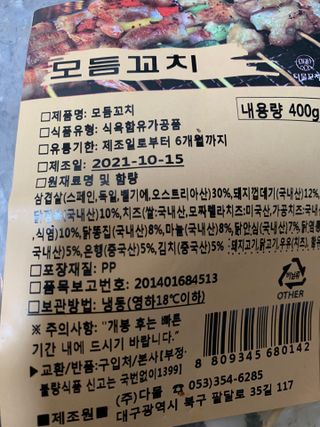 [다물꼬치] 모듬꼬치 10개 +데리야끼소스120g+매운고추소스120g — 5점을 준 리뷰어가 2021년 10월 올린 사용 사진