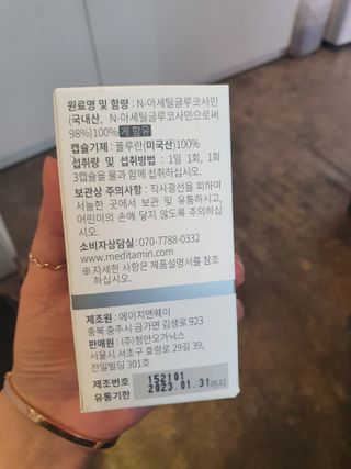 메디타민 원헌드레드 NAG — 5점을 준 리뷰어가 2021년 4월 올린 사용 사진