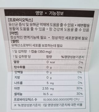 [지셀라] 프로바이오틱스 100억 유산균 보장 (1개월분 / 350mg X 30캡슐) — 4.5점을 준 리뷰어가 2023년 7월 올린 사용 사진