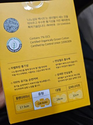 에어퀸 뉴브레스 유기농 생리대 4종 (팬티라이너 20P + 중형 10P + 대형 10P + 오버나이트 8P)_체험단 — 5점을 준 리뷰어가 2024년 5월 올린 사용 사진