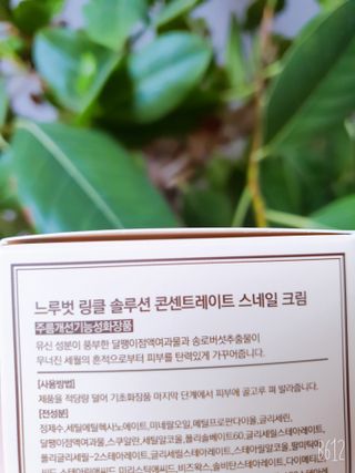 Dr.느루벗 느루벗 링클 솔루션 콘센트레이트 스네일 탄력 달팽이 크림 80g — 5점을 준 리뷰어가 2021년 4월 올린 사용 사진