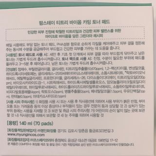 팜스테이 티트리 바이옴 카밍 토너 패드 — 3.5점을 준 리뷰어가 2022년 12월 올린 사용 사진