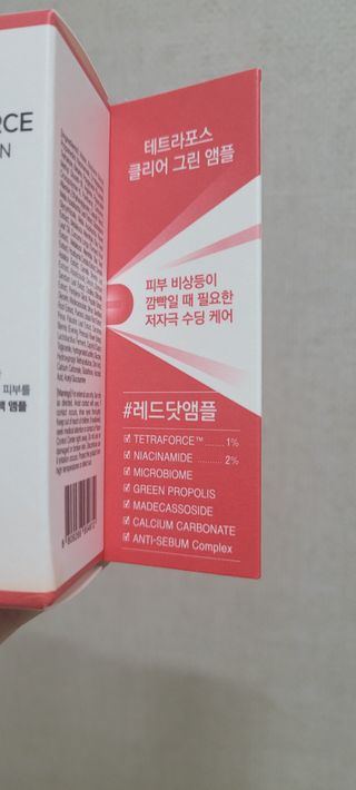 엘리샤코이 테트라포스 클리어 그린 앰플 — 4점을 준 리뷰어가 2021년 9월 올린 사용 사진