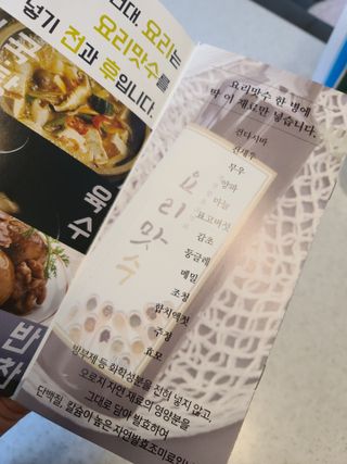 [요리맛수] NEW 천연 요리 에센스 300g 2개 SET — 5점을 준 리뷰어가 2021년 5월 올린 사용 사진