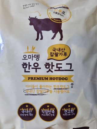 오마뎅 한우핫도그 — 5점을 준 리뷰어가 2021년 5월 올린 사용 사진