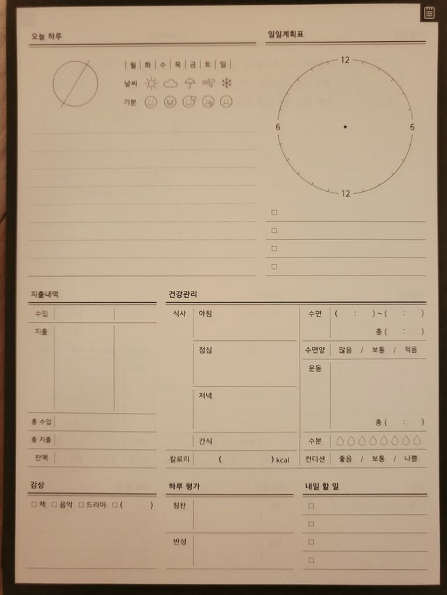 리훈 3개월 제대로 종합장 플래너 다이어리 리뷰 사진