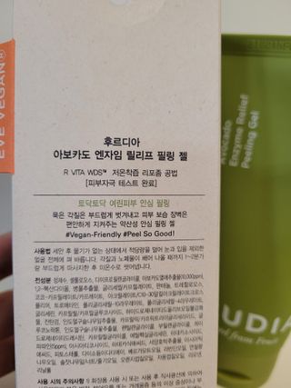 [후르디아] 아보카도 비건 약산성 효소필링젤 — 5점을 준 리뷰어가 2021년 9월 올린 사용 사진