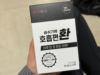 푸름웰니스 부아메라 프로폴리스 도라지 호흡편환 20포 — 4.5점을 준 리뷰어가 2022년 2월 올린 사용 사진