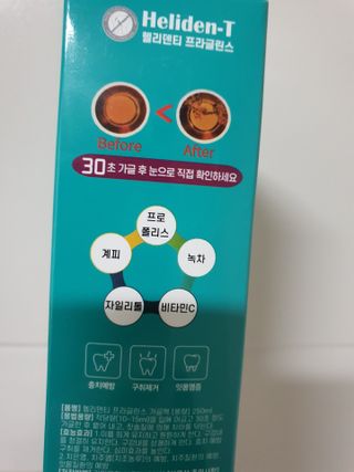 30초 후 눈으로 확인하는 헬리덴티 프라글린스 가글 — 3점을 준 리뷰어가 2021년 6월 올린 사용 사진