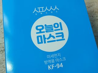 [심폐소생소] KF94 오늘의 마스크 대형 — 5점을 준 리뷰어가 2021년 9월 올린 사용 사진