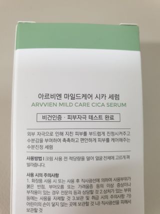 아르비엔 마일드케어 비건 시카세럼 — 4점을 준 리뷰어가 2021년 2월 올린 사용 사진