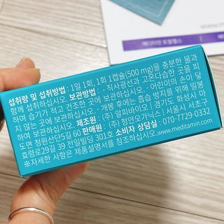 메디타민 인체유래 비피더스 포스트 프로바이오틱스 — 4.5점을 준 리뷰어가 2021년 7월 올린 사용 사진