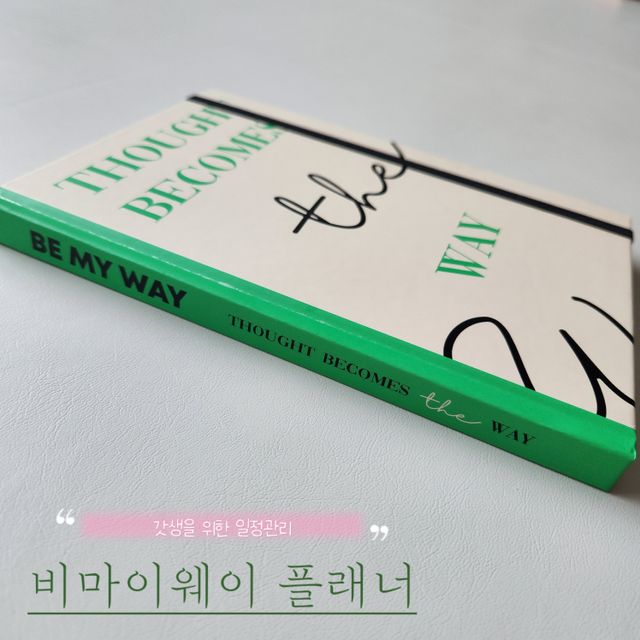 MF[비마이웨이]특허받은 할일카드 플래너, 비마이웨이 세트(만년형) 리뷰 사진